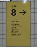 The Exit 8